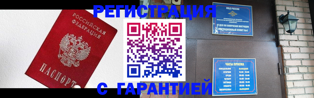 прописка для работы в Бологом
